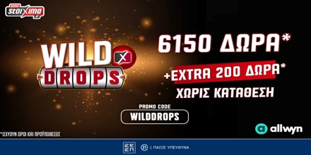 Wild Drops*: Extra 200 έπαθλα * στη Smash προσφορά* γνωριμίας* του Pamestoixima.gr!