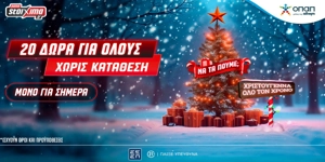 🎄Χριστούγεννα στο Xmas Calendar: Αποκλειστική προσφορά* και δώρα* για όλους, εντελώς δωρεάν* στο Pamestoixima.gr