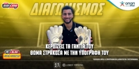 Διαγωνισμός*: Κερδίζεις τα υπογεγραμμένα γάντια του Θωμά Στρακόσα στο PS Blog PAMSTOIXIMA-PS-BLOG-7-10.jpg
