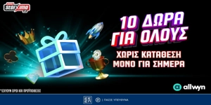Allwyn Day: 10 μοναδικά δώρα* εντελώς δωρεάν μόνο για σήμερα!