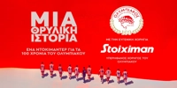 Ένα απίθανο βίντεο για τα 100 χρόνια του Ολυμπιακού (28/3) STOIXIMAN-100-xronia-Oly.jpg