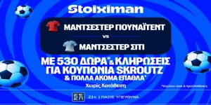 Ντέρμπι στο Μάντσεστερ με έπαθλο* ανταμοιβής στη Stoiximan! (13/9)