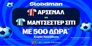 Community Shield με 10.000€ σε μετρητά, εντελώς δωρεάν*, με δύο απαντήσεις στο Master της Stoiximan! (15/8)