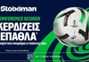 Γκολ κι έπαθλο* στο Conference League με τη Stoiximan! (8/10)