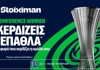 Νίκη κι έπαθλο* στο Conference League με τη Stoiximan! (8/10)