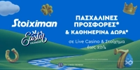 Super έπαθλο* ανταμοιβής για Live Casino στο Easter Calendar από τη Stoiximan! STOIXIMAN-EASTER-REWARDS.jpg