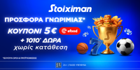 Βραδιά ΝΒΑ με 1010 δώρα* και κουπόνι efood χωρίς κατάθεση*! STOIXIMAN-EFOOD1000-17-10.png