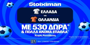 Ελλάδα - Ολλανδία: Για το 3/3 η Εθνική με έπαθλο* ανταμοιβής στη Stoiximan! (1/10)