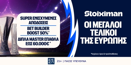 STOIXIMAN-ENISXIMENES-APODOSEIS-TELIKOI-EVROPIS.jpg