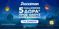 Super δώρο* σε ΌΛΟΥΣ χωρίς κατάθεση σήμερα από τη Stoiximan! STOIXIMAN-HALLOWEEN-27-10.png