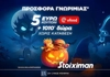 Προσφορά* με κουπόνι 5€ efood και 1010 δώρα* χωρίς κατάθεση* στη Stoiximan!
