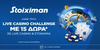Οι Τρίτες στη Stoiximan φέρνουν διπλό έπαθλο* σε Live Casino και Στοίχημα! STOIXIMAN-LIVE-CASINO-CHALLENGE.jpg