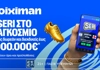 1.000.000€ σε μετρητά, εντελώς δωρεάν* από τη Stoiximan!
