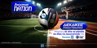 Το εισιτήριο που σε βάζει φέτος σε όλα τα γήπεδα του Πρωταθλήματος! stoiximan-nation-1200x600.jpg
