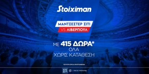 Super έπαθλο* με το Μάντσεστερ Σίτι - Λίβερπουλ στη Stoiximan! (9/11)