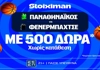 Ματσάρες στην Euroleague με έπαθλο* ανταμοιβής στη Stoiximan! (8/10)