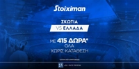 Σκωτία - Ελλάδα με 415 δώρα* ΟΛΑ χωρίς κατάθεση*! STOIXIMAN-SKOTIA-ELLADA-STX415.jpg