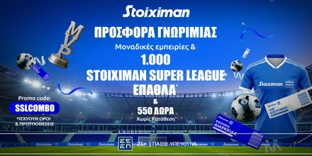 Η πιο Stoiximan Super League προσφορά* γνωριμίας είναι ΕΔΩ! STOIXIMAN-SSLCOMBO.jpg