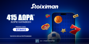 🔥Προσφορά* γνωριμίας* με 415 δώρα* χωρίς κατάθεση στη Stoiximan!🎁