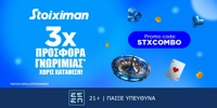 Προσφορά χωρίς κατάθεση* με 410 Δώρα* από τη Stoiximan! stoiximan-stxcombo.jpg