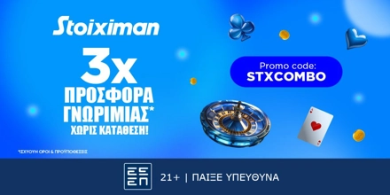 Προσφορά χωρίς κατάθεση* με 410 Δώρα* από τη Stoiximan! stoiximan-stxcombo.jpg