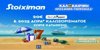 Καλοκαιρινή Προσφορά* με 20€ Ferryhopper & 2025 Δώρα* χωρίς κατάθεση*! STOIXIMAN-SUMMER2025-1200x600.jpg