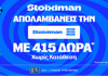 Stoiximan Super League με έπαθλο* ανταμοιβής και 415 Δώρα* χωρίς κατάθεση*! (1/3)