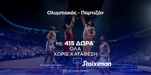 Ολυμπιακός - Παρτιζάν με super  έπαθλο* ανταμοιβής!