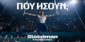 Stoiximan: «Πού ήσουν;»