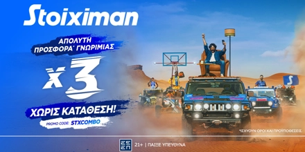Προσφορά* χωρίς κατάθεση* με 410 Δώρα* από τη Stoiximan! (9/8) STXCOMBO Reg Promo 09-10.08 200x628 Press.jpg