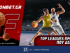 Fonbet: Top Leagues προσφορά* που δεν χάνει (11/6)