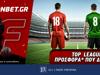 Fonbet: Top Leagues προσφορά* που δεν χάνει (12/6)