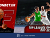Fonbet: Top Leagues προσφορά* που δεν χάνει (13/6)