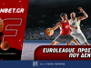 Euroleague προσφορά* που δεν χάνει (18/4)