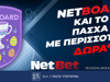 NetBoard by NetBet και το Πάσχα με ακόμη περισσότερα δώρα*! (16/4) NetBoard by NetBet και το Πάσχα με ακόμη περισσότερα δώρα*! (16/4)