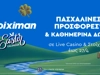 Super έπαθλο* ανταμοιβής για Live Casino στο Easter Calendar από τη Stoiximan!