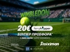 Ημιτελικοί ανδρών στο Wimbledon με super έπαθλο* στη Stoiximan! (11/7) Ημιτελικοί ανδρών στο Wimbledon με super έπαθλο* στη Stoiximan! (11/7)