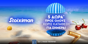 Κύμα διασκέδασης στη Stoiximan με super έπαθλο* χωρίς κατάθεση!