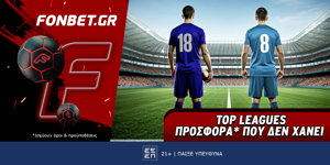 Fonbet: Top Leagues προσφορά* που δεν χάνει (13/5)