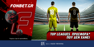 Fonbet: Top Leagues προσφορά* που δεν χάνει (17/7)