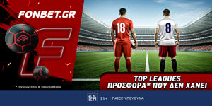 Top Leagues προσφορά* που δεν χάνει (23/7)