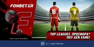 Fonbet: Top Leagues προσφορά* που δεν χάνει (24/8)