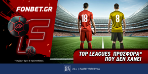 Fonbet: Top Leagues προσφορά* που δεν χάνει (27/8)