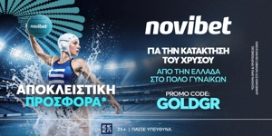 Μοναδική προσφορά* για την κατάκτηση του χρυσού μεταλλίου από την Ελλάδα