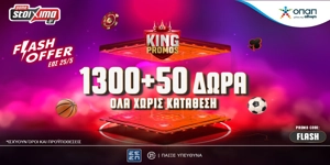 ΜΟΝΟ για 4 ημέρες Προσφορά* Γνωριμίας με 1350 Δώρα* ΟΛΑ Χωρίς Κατάθεση από το Pamestoixima.gr!