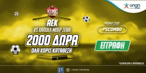 2000 Δώρα* Χωρίς Κατάθεση από το Pamestoixima.gr με το promo code PSCOMBO για τις μάχες της ΑΕΚ απέναντι στη Χάποελ Μπερ Σεβά!