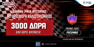 Grand Prix Αυστρίας με Σούπερ Προσφορά* Καλωσορίσματος με 3000 Δώρα* ΟΛΑ Χωρίς Κατάθεση από το Pamestoixima.gr!