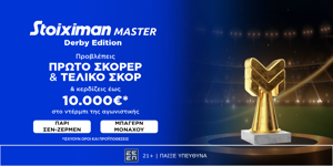 Τεράστιο έπαθλο* σε μετρητά, εντελώς δωρεάν*, στο Παρί-Μπάγερν από τη Stoiximan! (5/7)
