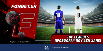 Fonbet: Top Leagues προσφορά* που δεν χάνει (1/4) FONBET-1-4.png