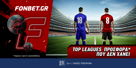 Fonbet: Top Leagues προσφορά* που δεν χάνει (21/6) FONBET-21-6-1000x500.png